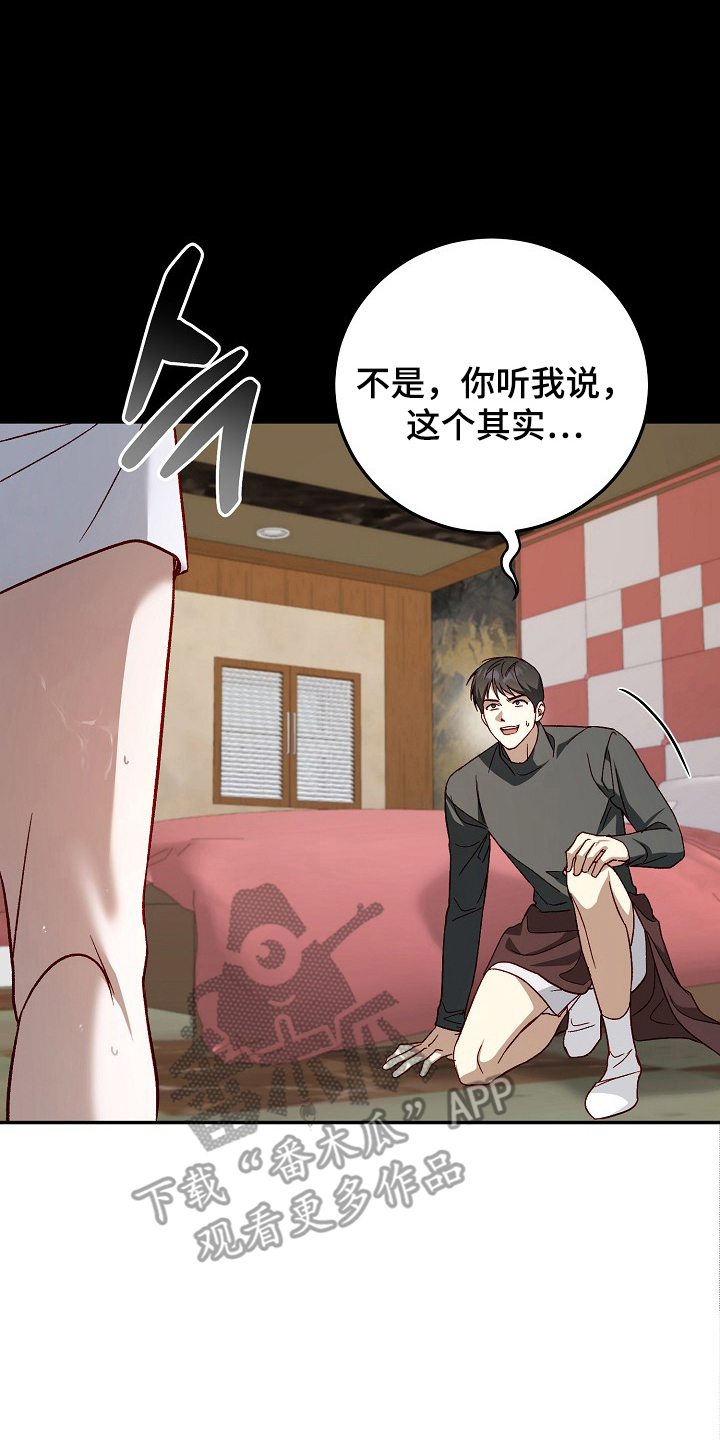国民男友的秘密漫画,第12章：我就知道5图