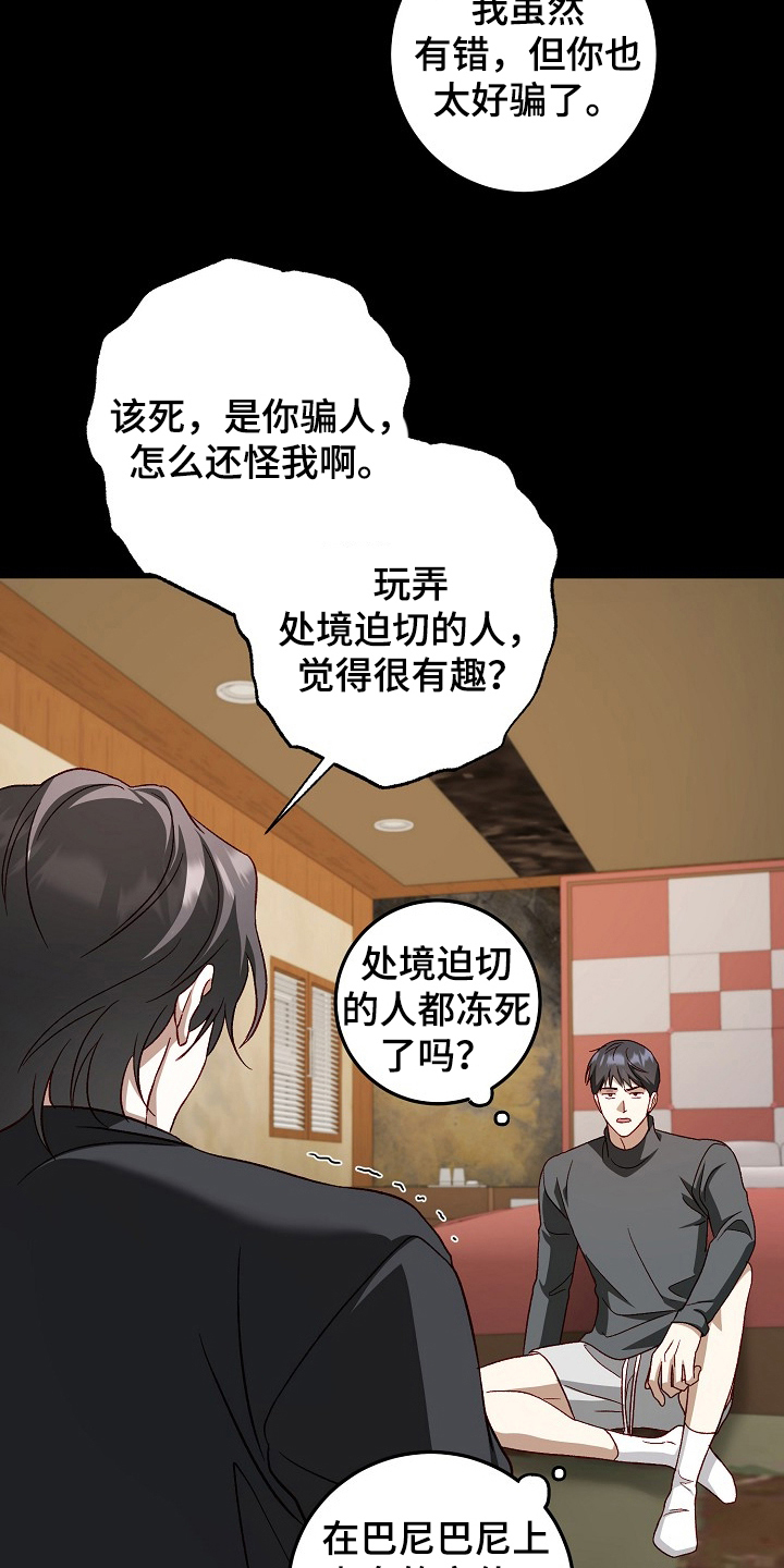 国民男友的秘密漫画,第13章：我不信3图