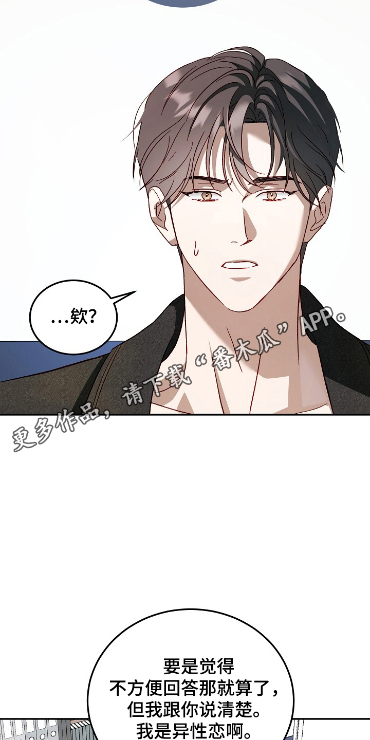 国民男友的秘密漫画,第20章：出大事1图