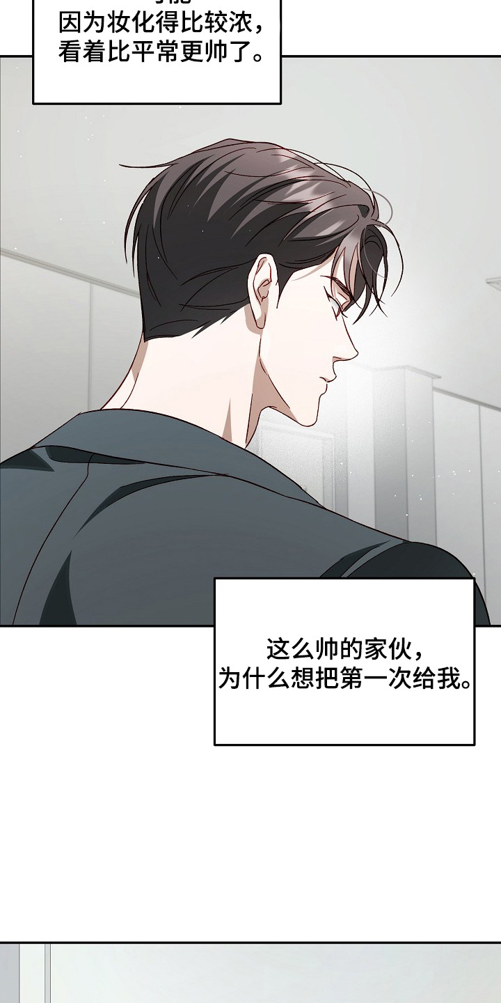 国民男友的秘密漫画,第21章：心狠4图