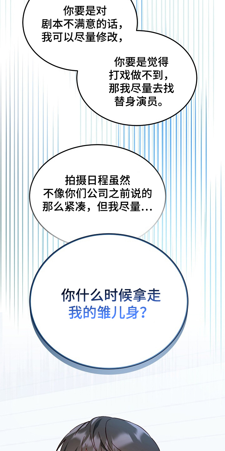 国民男友的秘密漫画,第17章：原因5图
