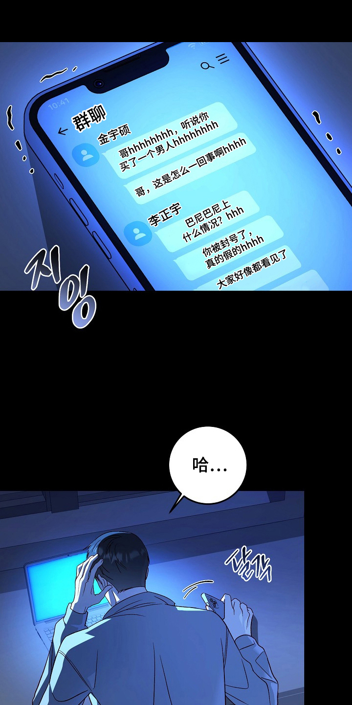 国民男友的秘密漫画,第6章：惹错人1图