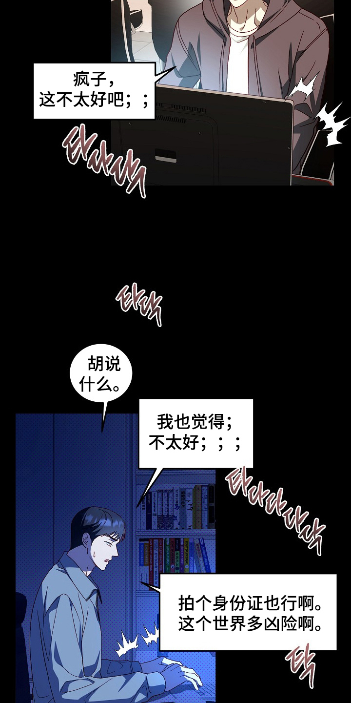 国民男友的秘密漫画,第7章：证明照片5图