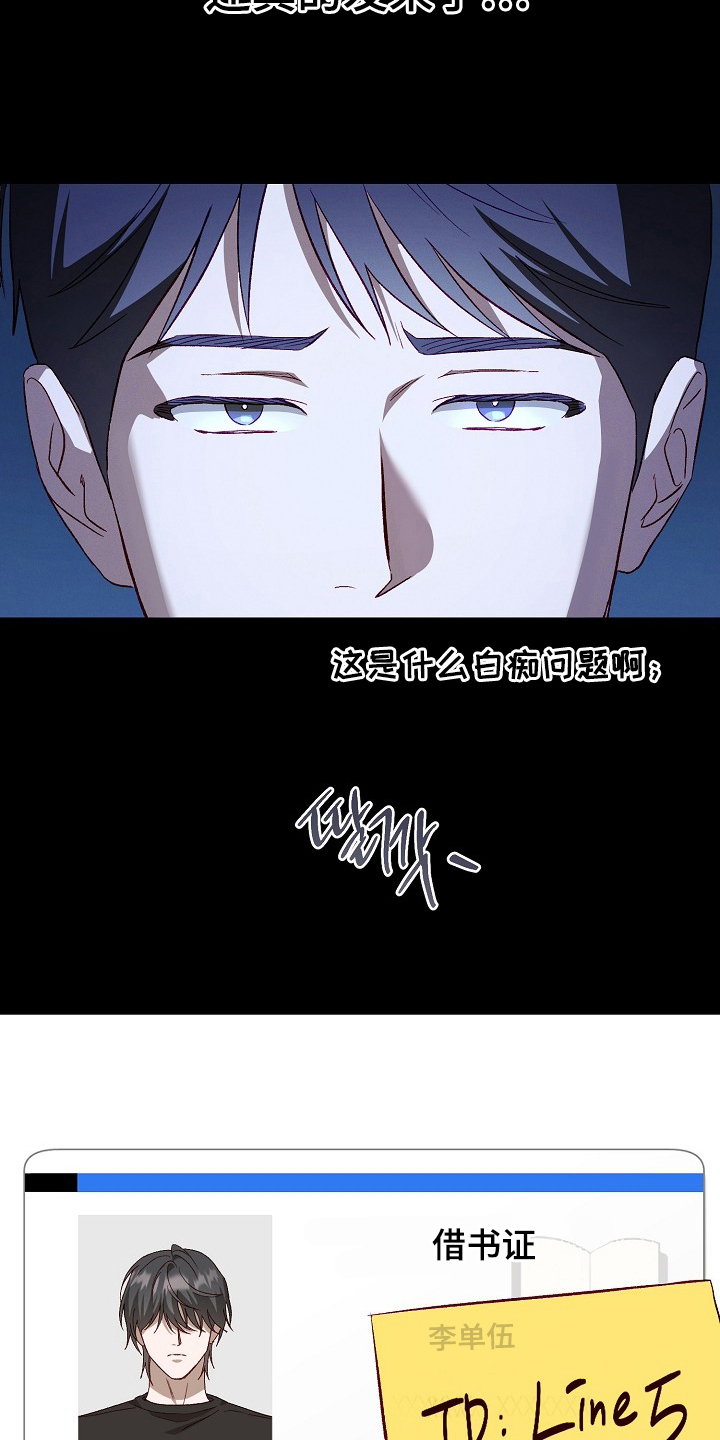 国民男友的秘密漫画,第7章：证明照片2图