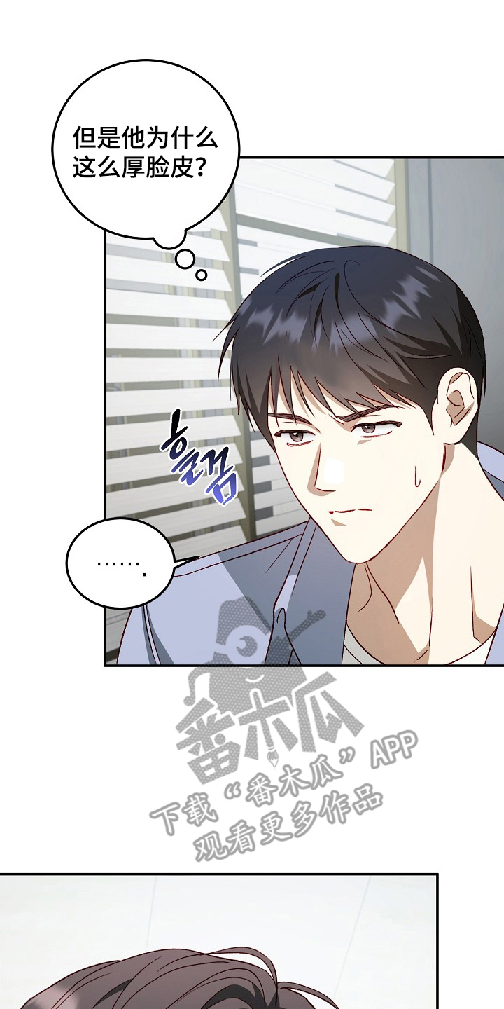国民男友的秘密漫画,第9章：不能这么对我4图