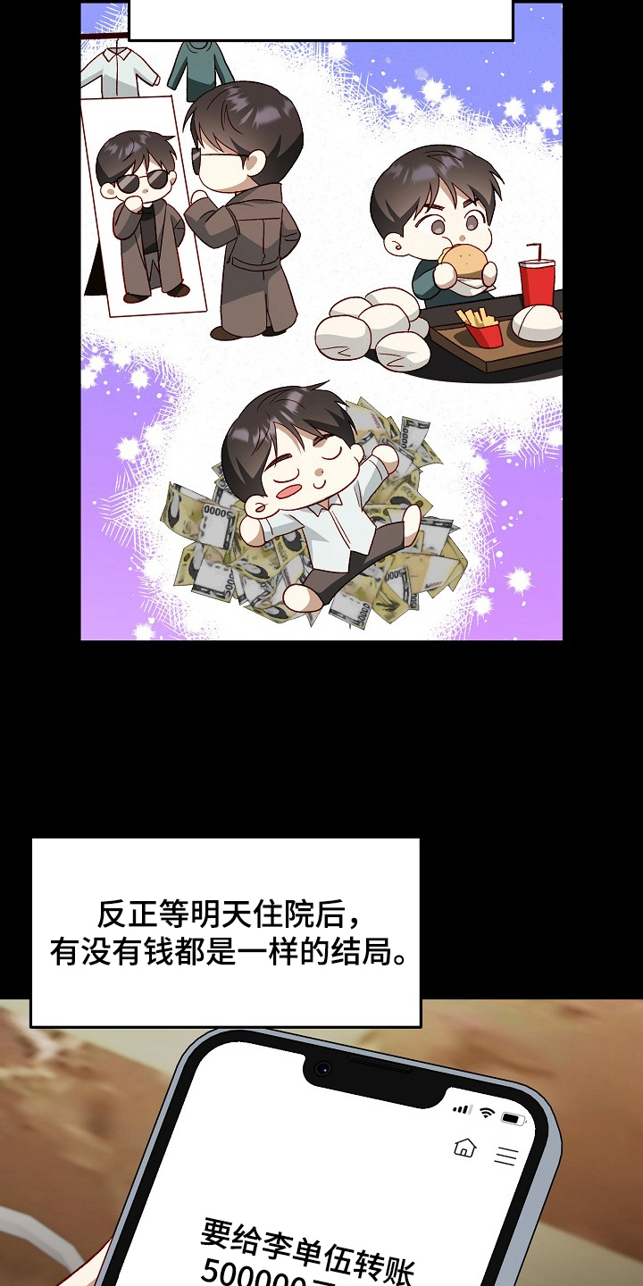 国民男友的秘密漫画,第16章：存活率3图