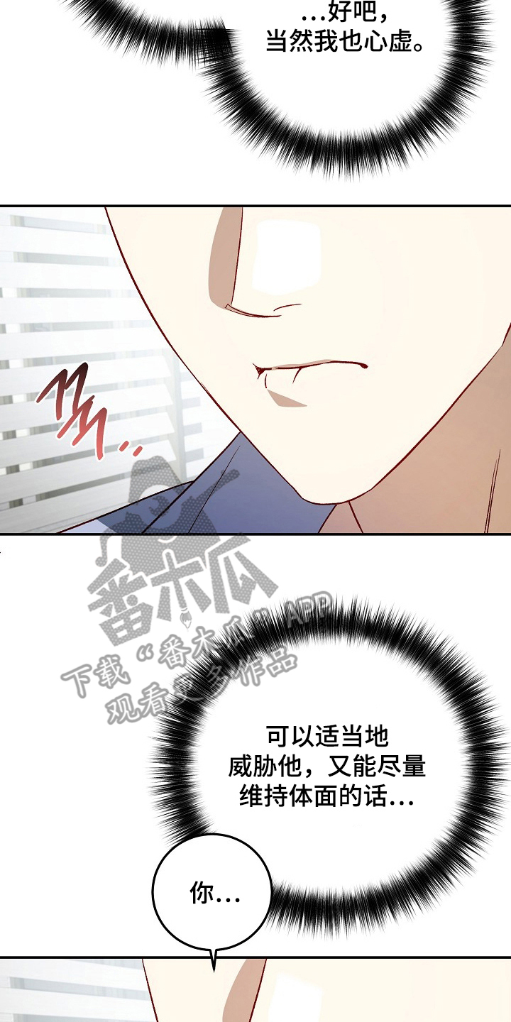 国民男友的秘密漫画,第9章：不能这么对我1图