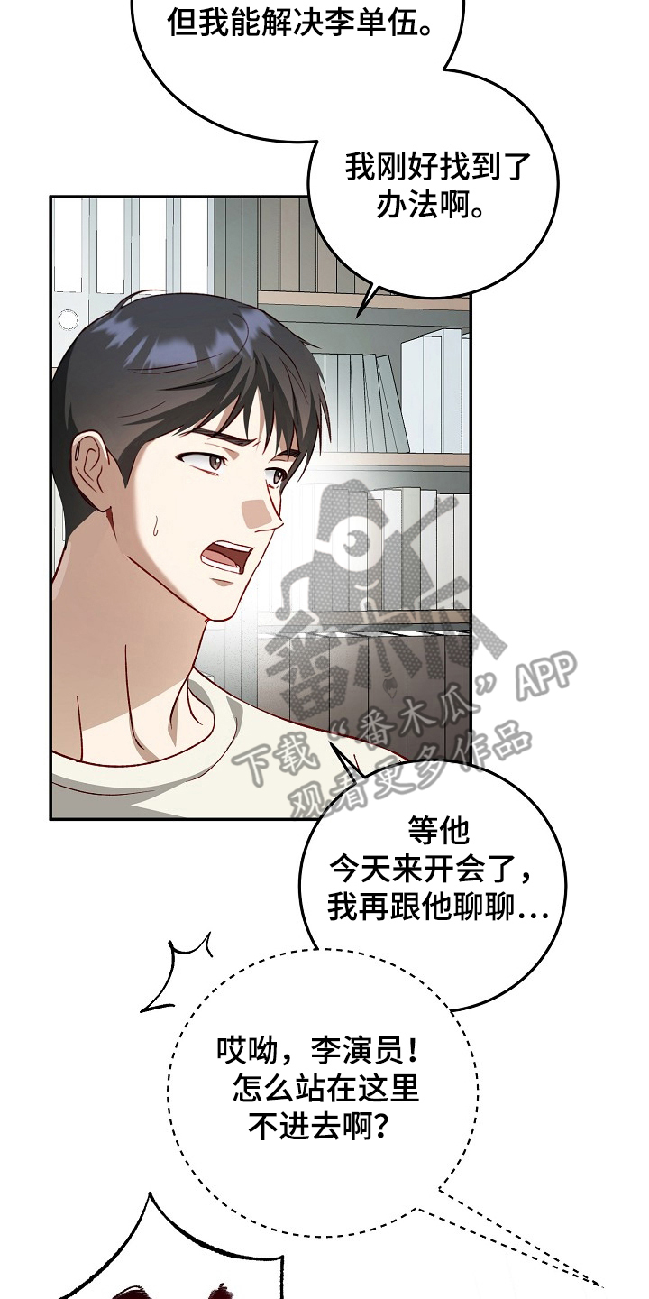 国民男友的秘密漫画,第19章：谁同意了4图