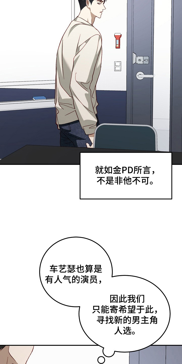 国民男友的秘密漫画,第20章：出大事5图