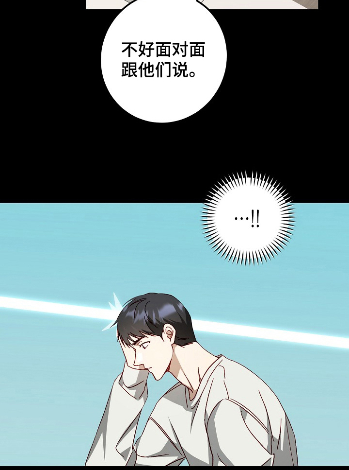 国民男友的秘密漫画,第4章：住院1图