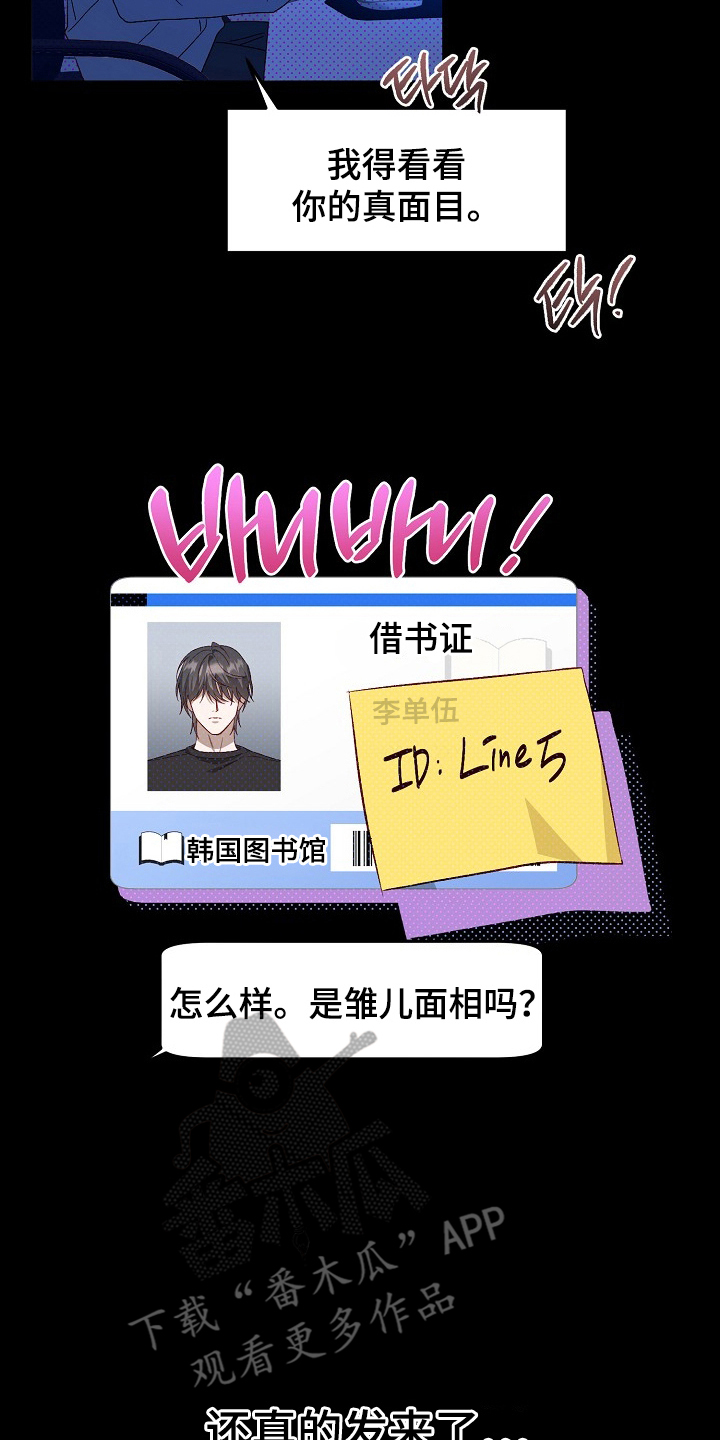 国民男友的秘密漫画,第7章：证明照片1图