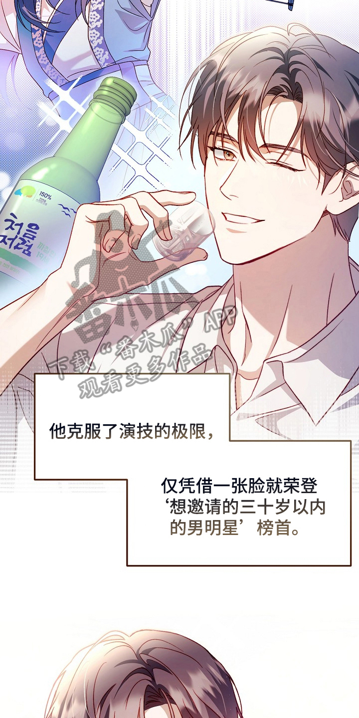 国民男友的秘密漫画,第1章：国民男友1图