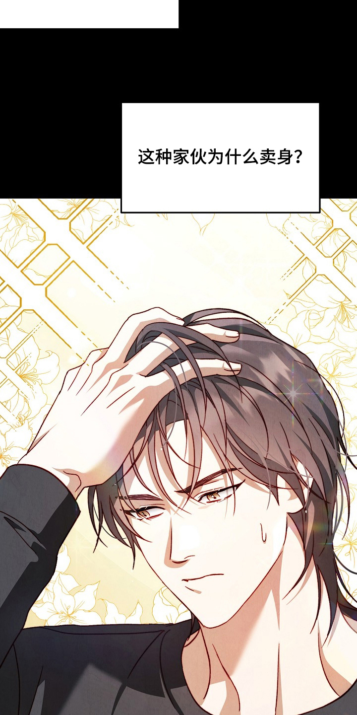 国民男友的秘密漫画,第13章：我不信4图