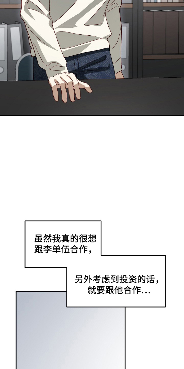 国民男友的秘密漫画,第20章：出大事3图