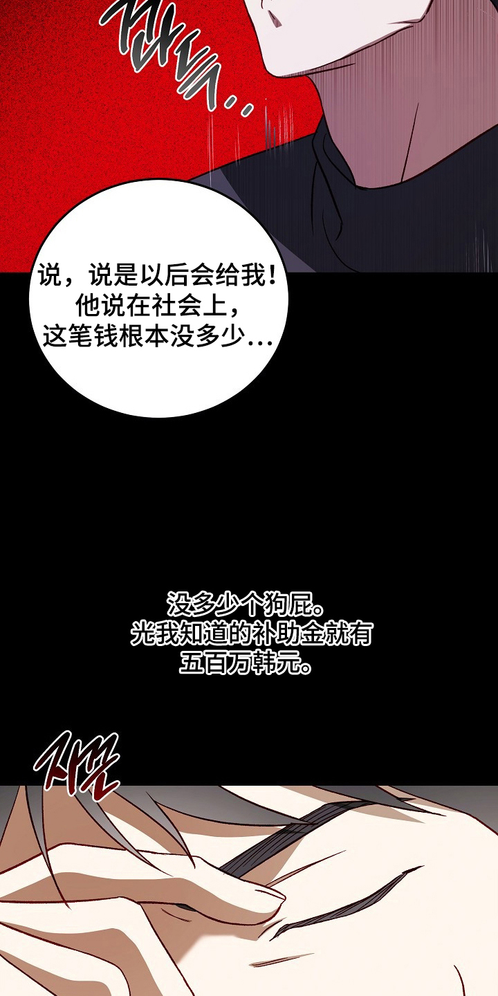 国民男友的秘密漫画,第14章：被骗4图