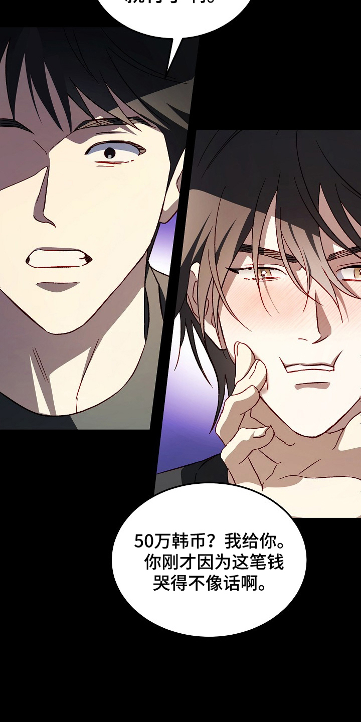 国民男友的秘密漫画,第15章：自尊心5图