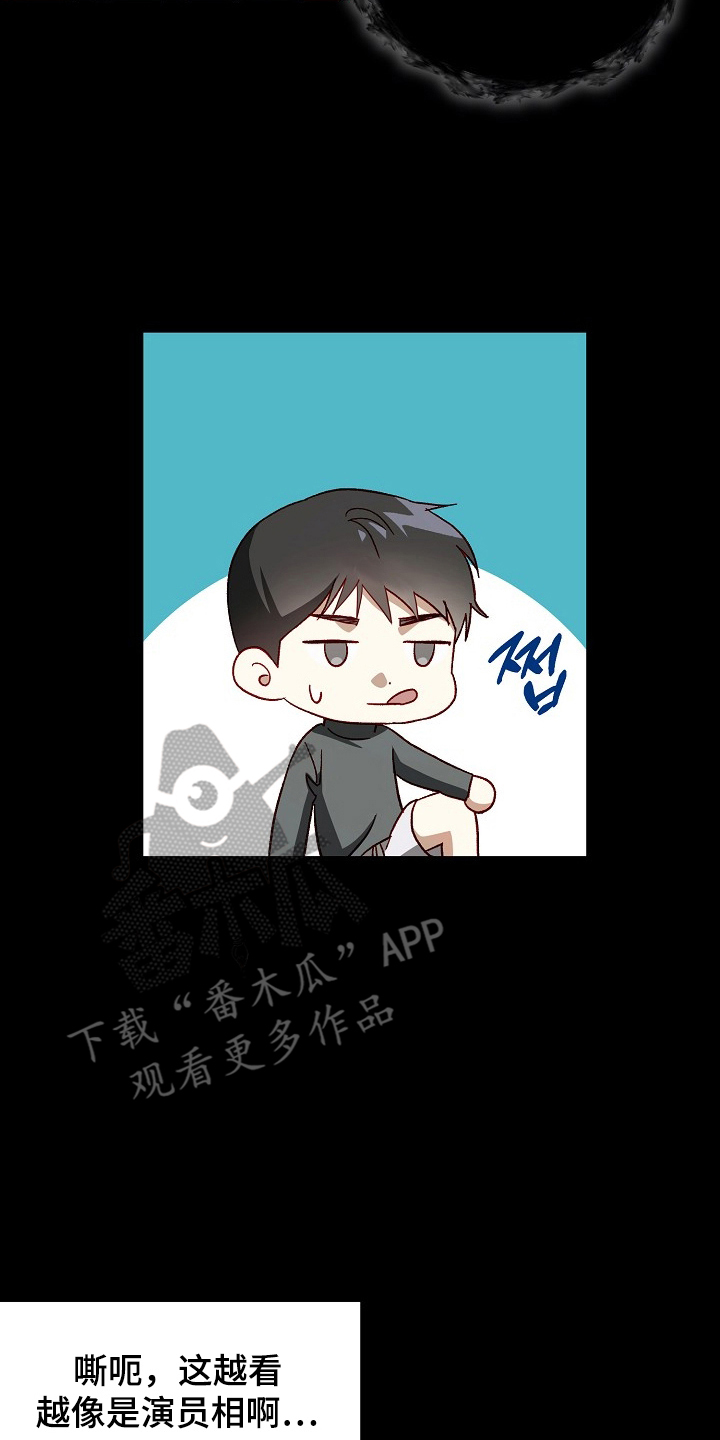 国民男友的秘密漫画,第13章：我不信3图