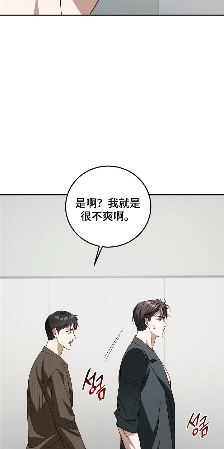 国民男友的秘密漫画,第21章：心狠2图