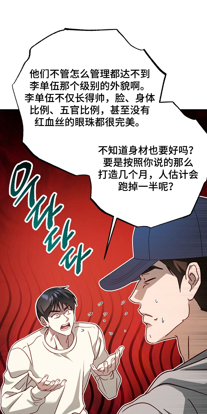 国民男友的秘密漫画,第18章：解决办法4图