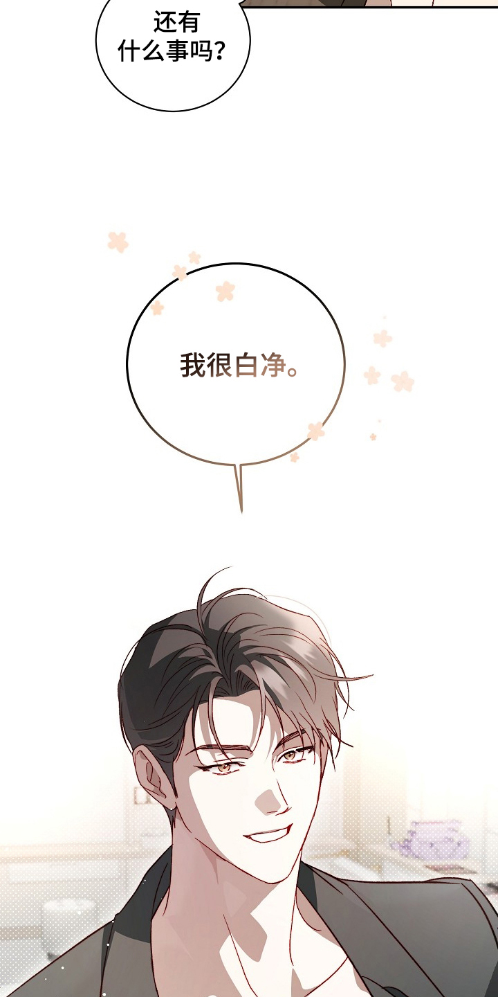 国民男友的秘密漫画,第23章：号码4图