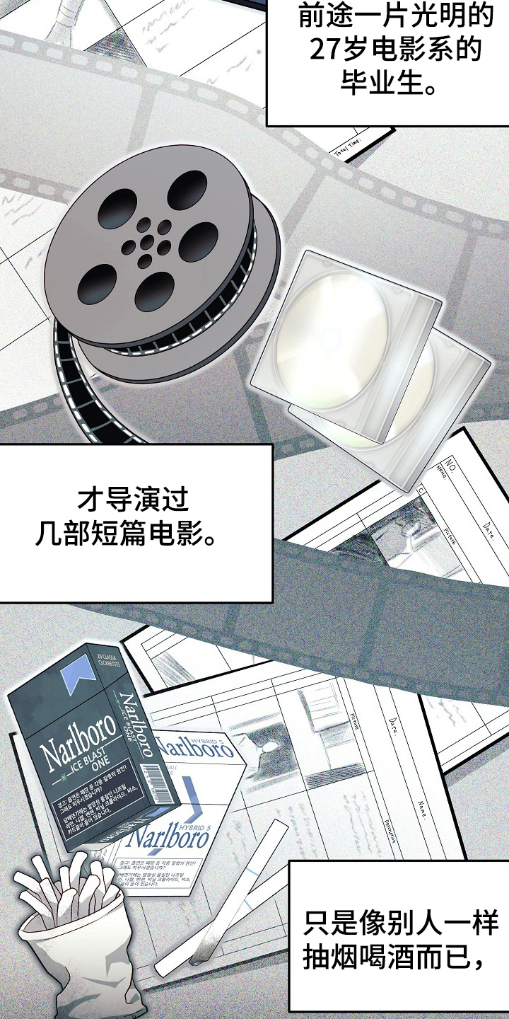 国民男友的秘密漫画,第3章：五年前4图