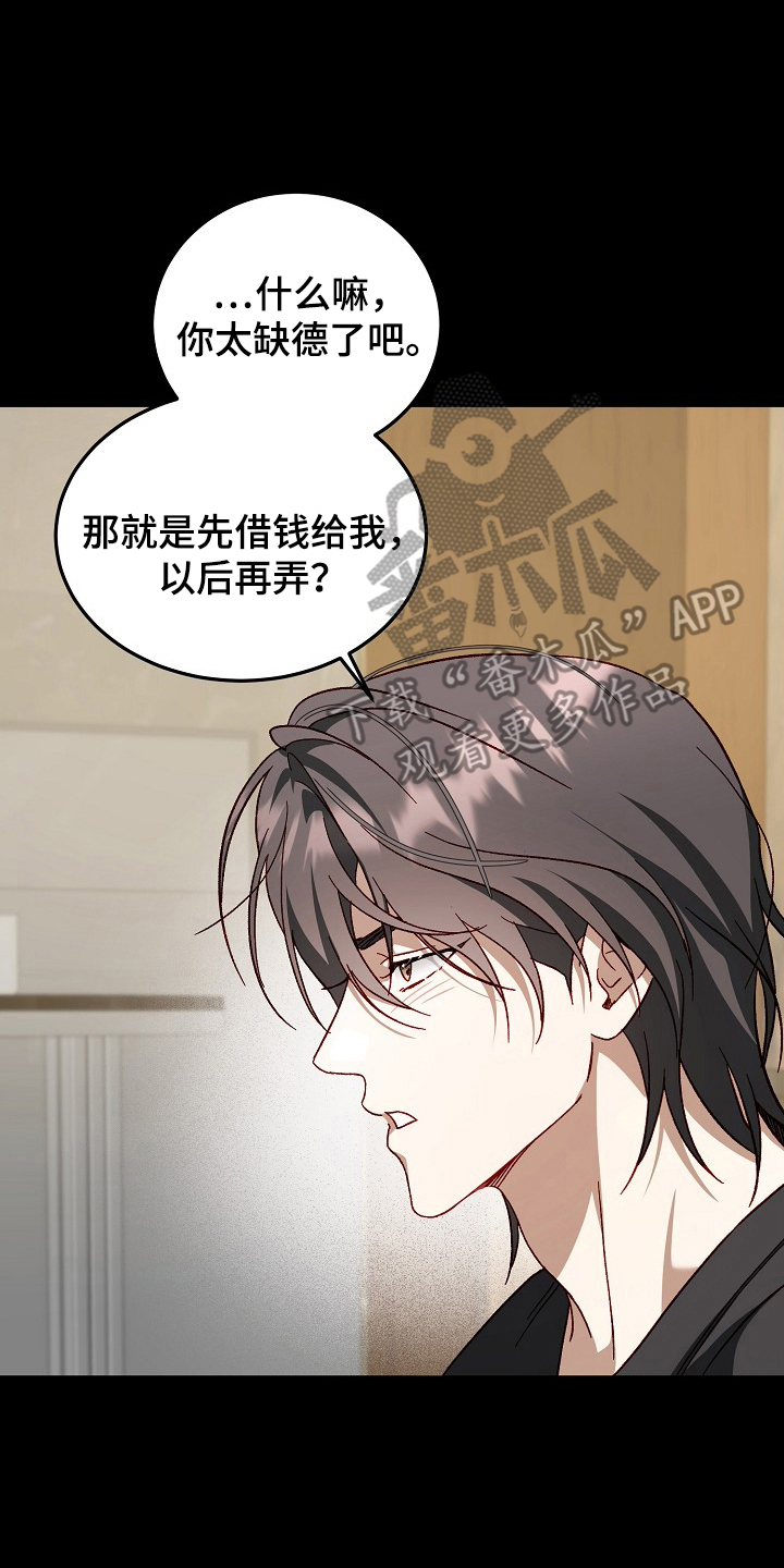 国民男友的秘密漫画,第16章：存活率1图