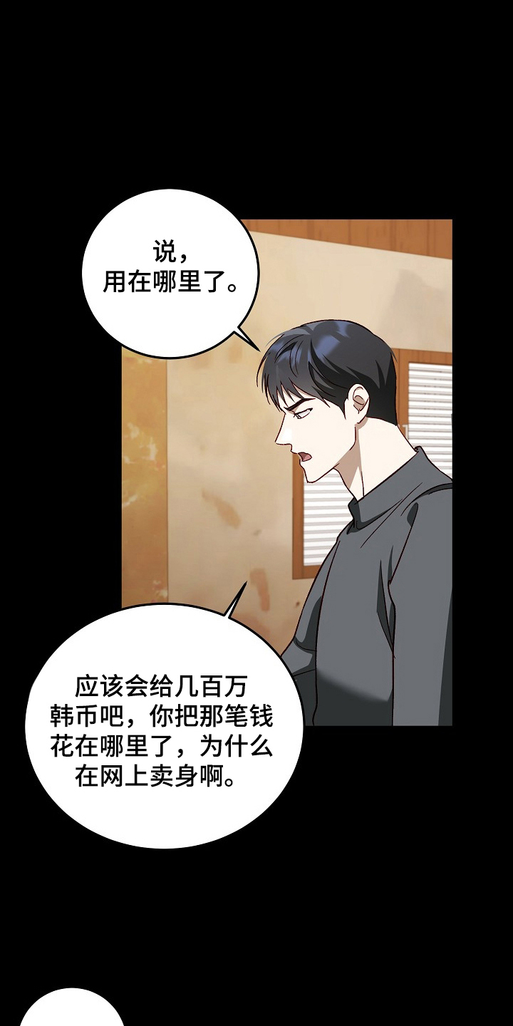 国民男友的秘密漫画,第14章：被骗5图