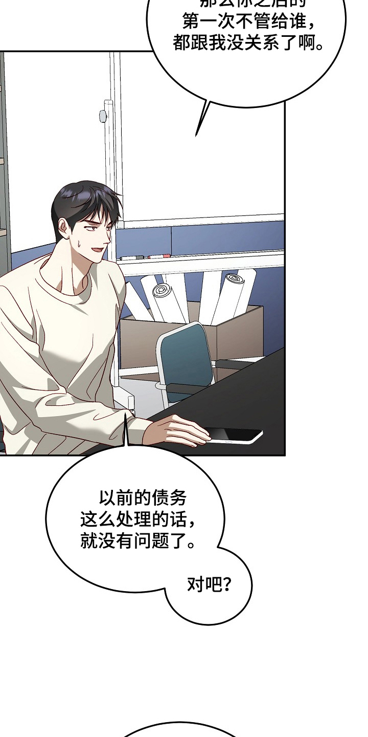 国民男友的秘密漫画,第19章：谁同意了2图