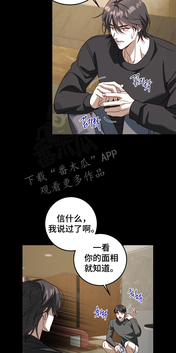 国民男友的秘密漫画,第16章：存活率3图