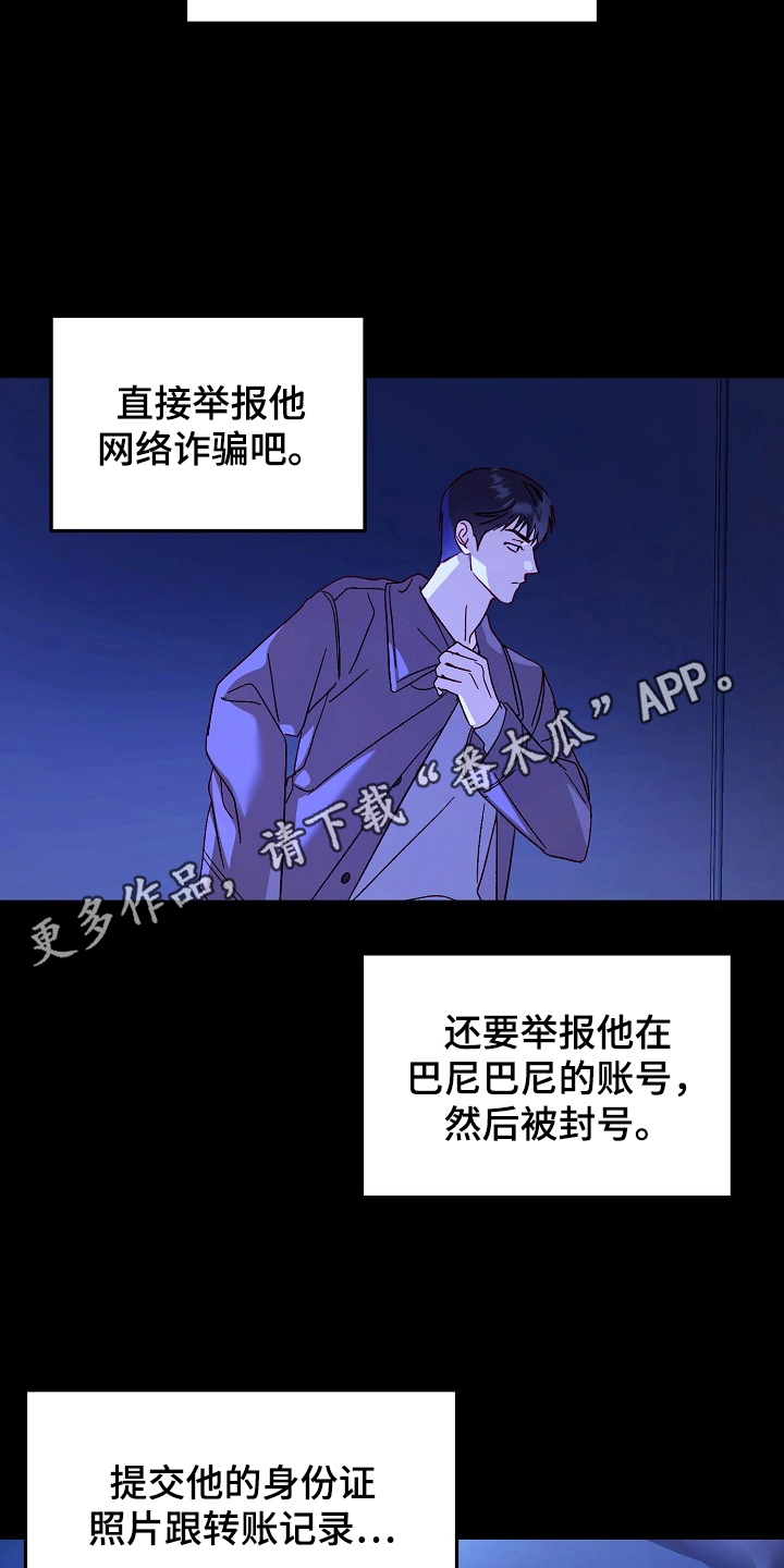 国民男友的秘密漫画,第8章：上钩吧5图