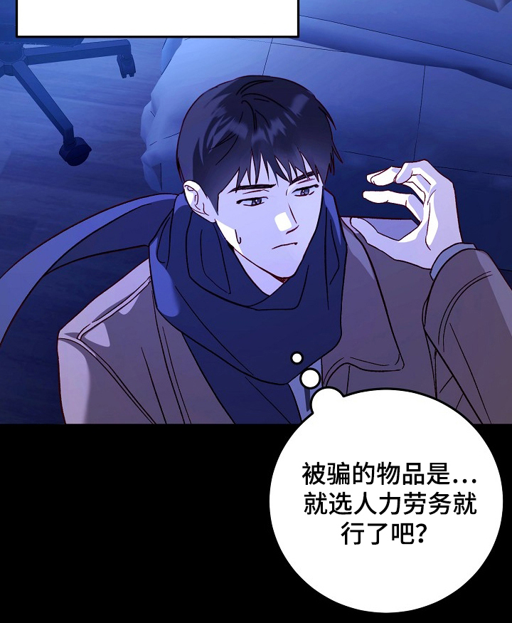 国民男友的秘密漫画,第8章：上钩吧1图