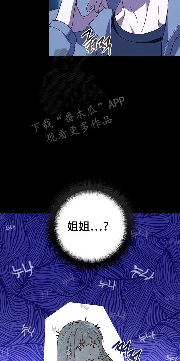 国民男友的秘密漫画,第11章：便利店4图