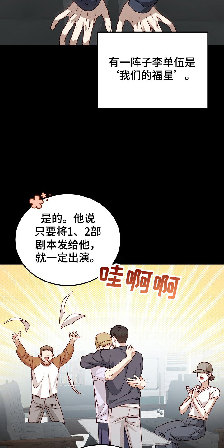 国民男友的秘密漫画,第1章：国民男友4图