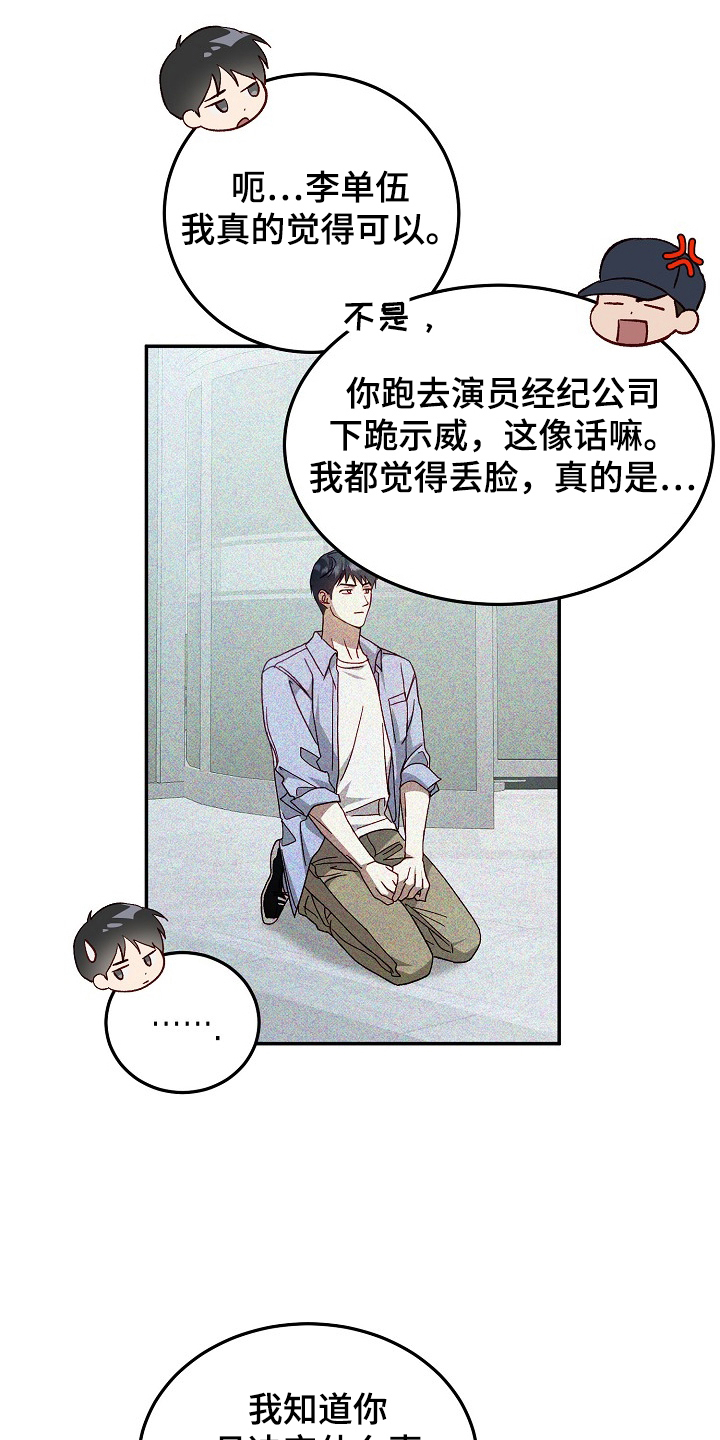 国民男友的秘密漫画,第19章：谁同意了1图