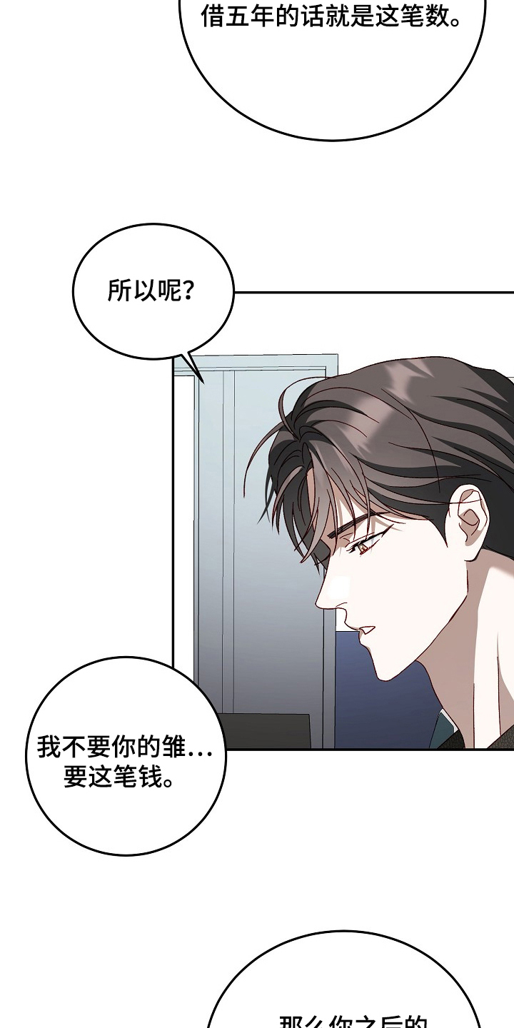 国民男友的秘密漫画,第19章：谁同意了1图