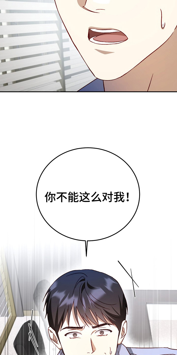 国民男友的秘密漫画,第9章：不能这么对我2图