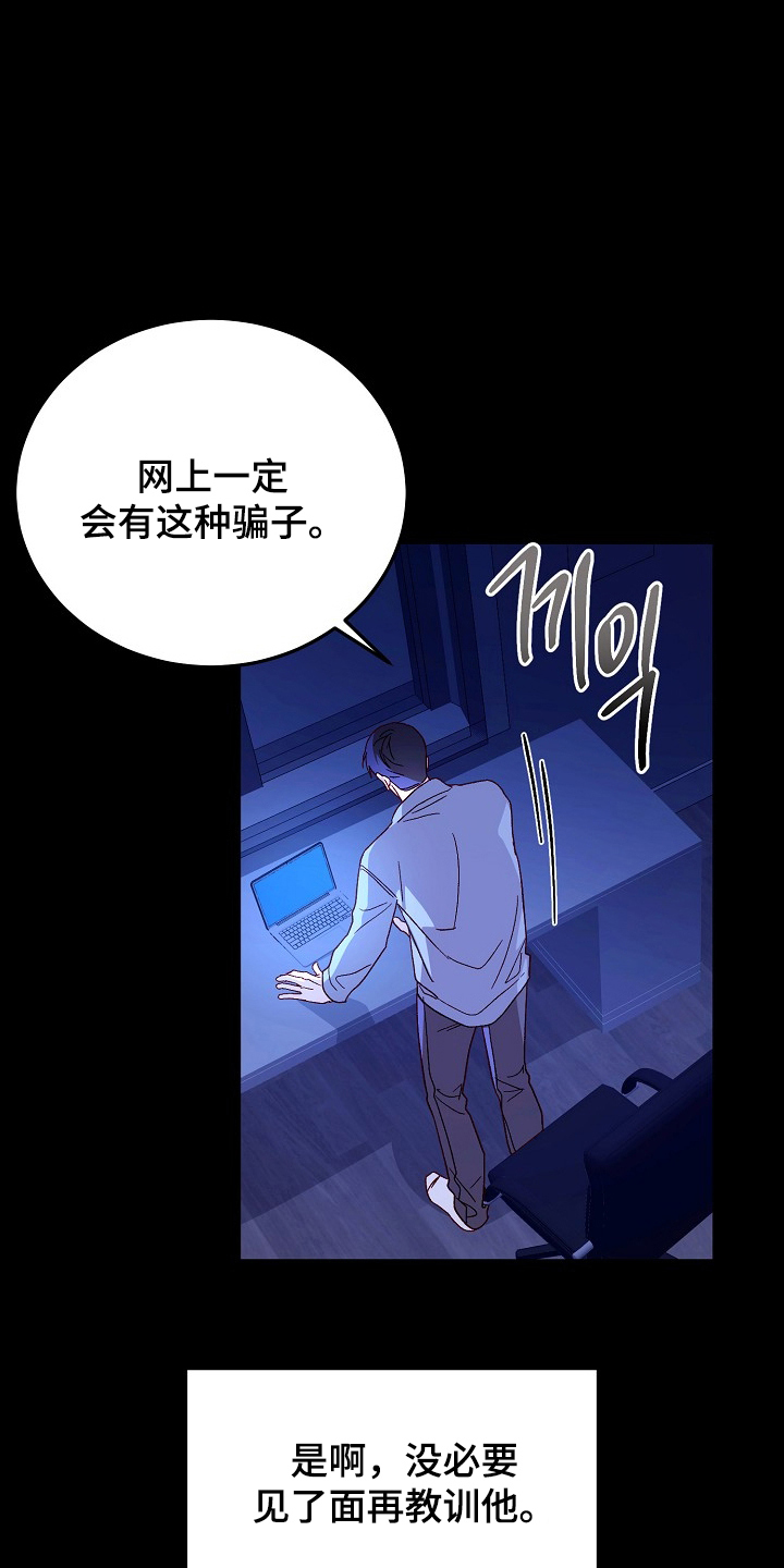 国民男友的秘密漫画,第8章：上钩吧4图