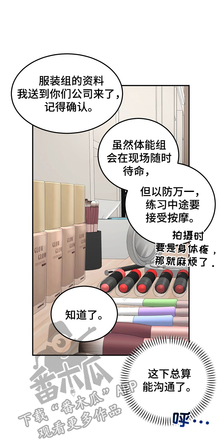 国民男友的秘密漫画,第22章：以防万一1图