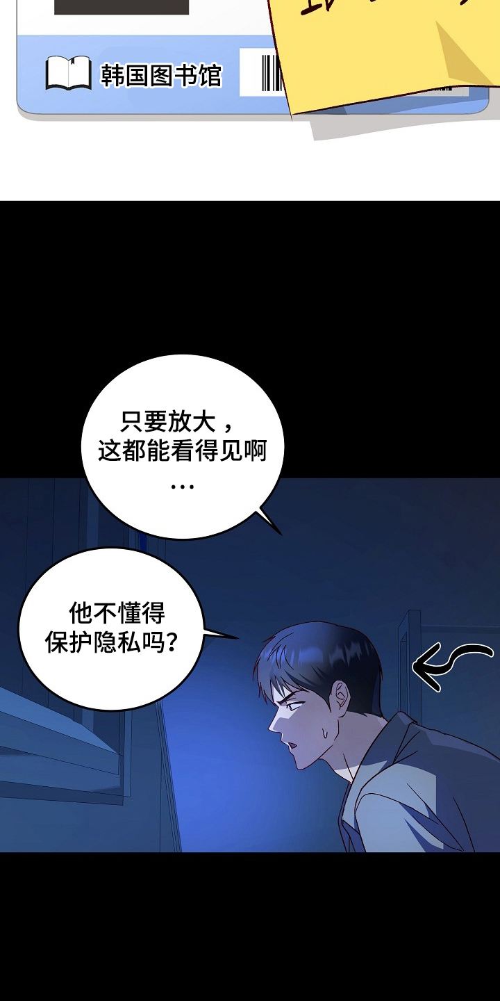 国民男友的秘密漫画,第7章：证明照片3图
