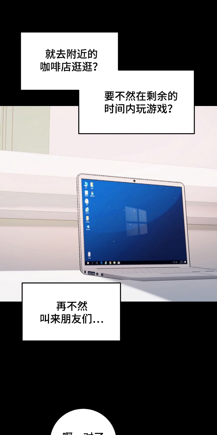 国民男友的秘密漫画,第4章：住院4图