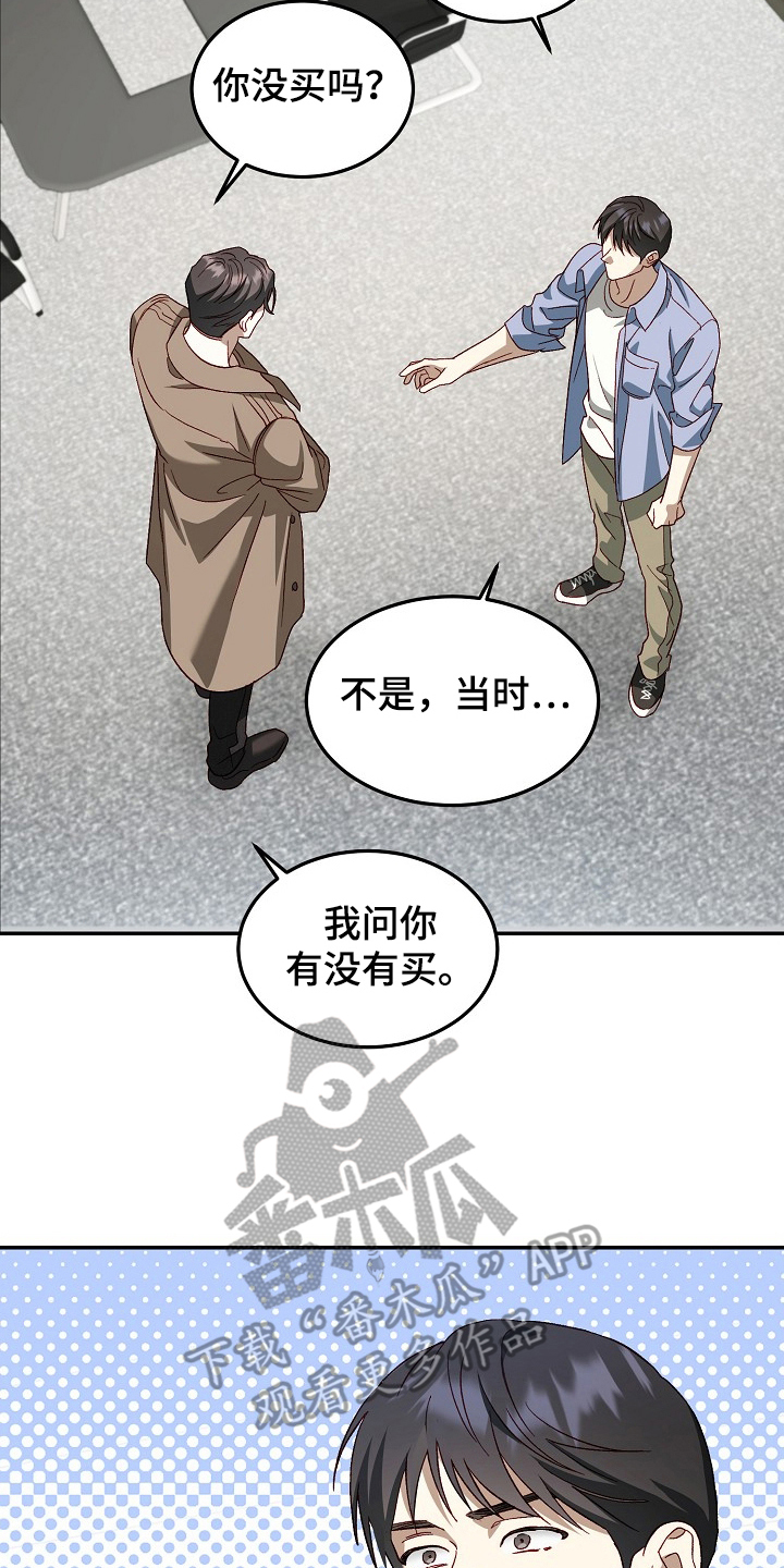 国民男友的秘密漫画,第17章：原因3图