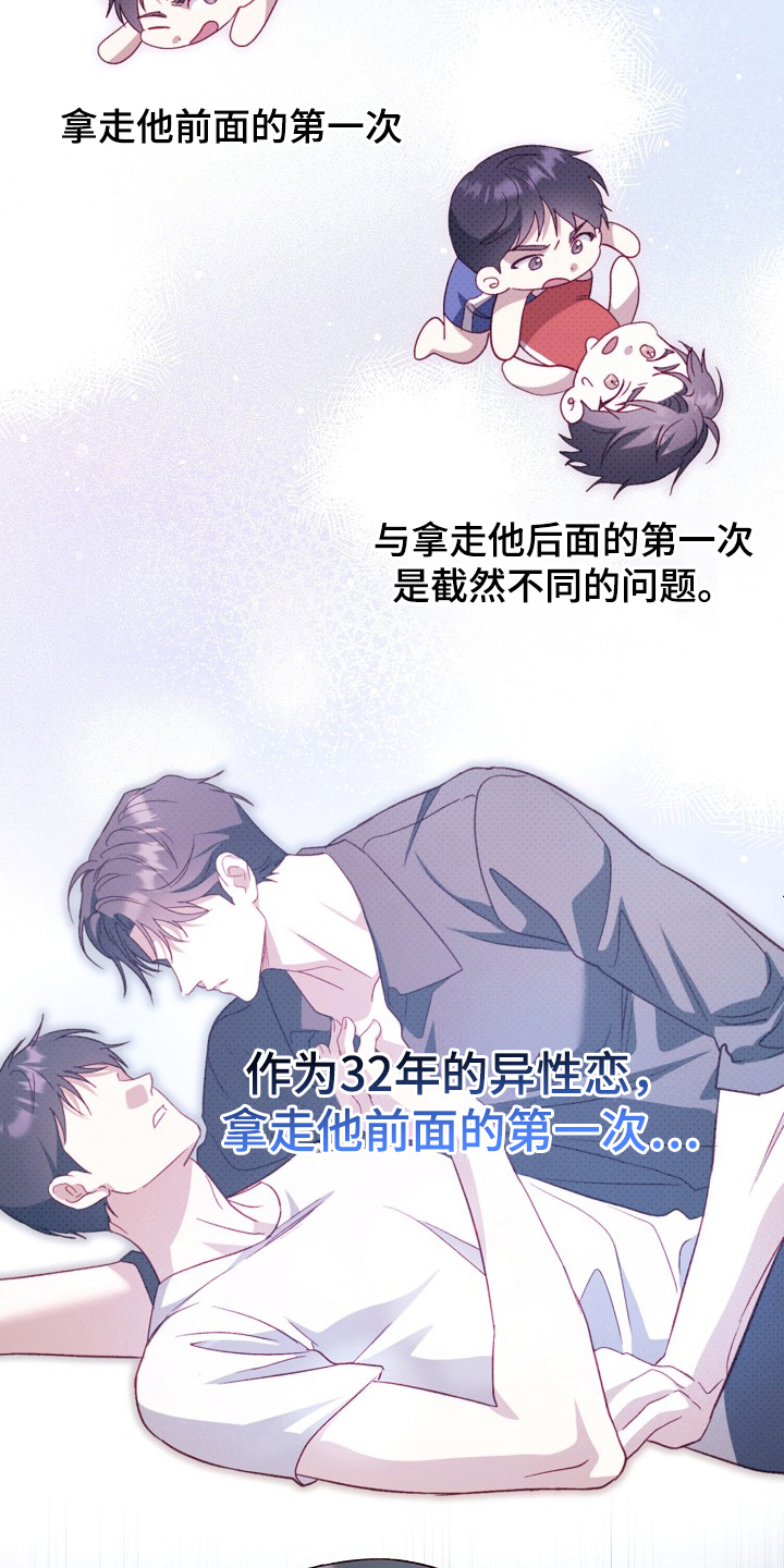 国民男友的秘密漫画,第22章：以防万一2图