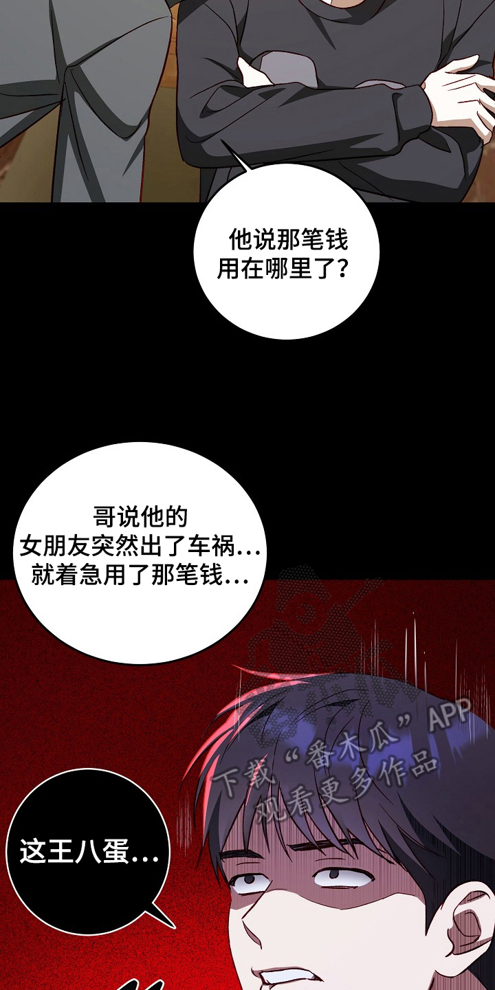 国民男友的秘密漫画,第14章：被骗3图