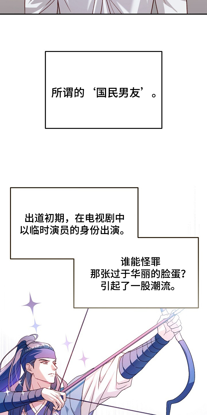 国民男友的秘密漫画,第1章：国民男友5图