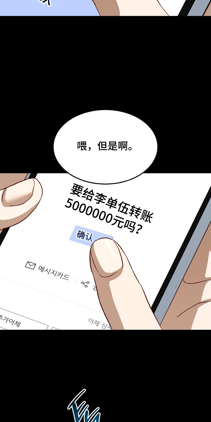 国民男友的秘密漫画,第16章：存活率5图