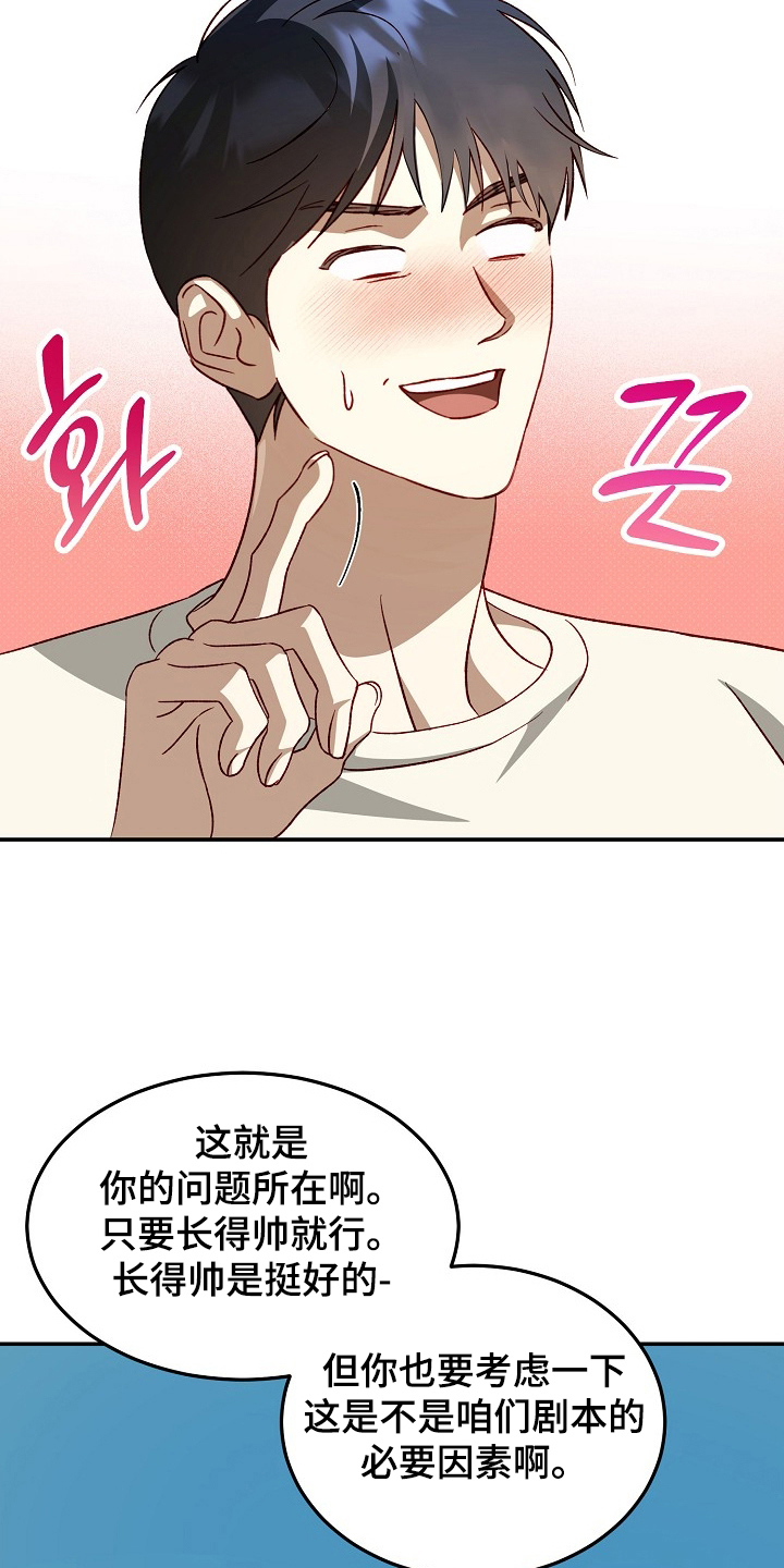 国民男友的秘密漫画,第18章：解决办法3图