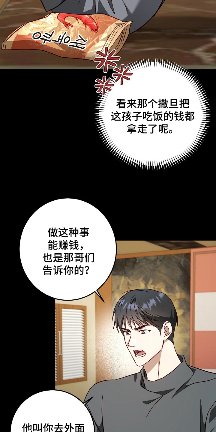 国民男友的秘密漫画,第14章：被骗2图