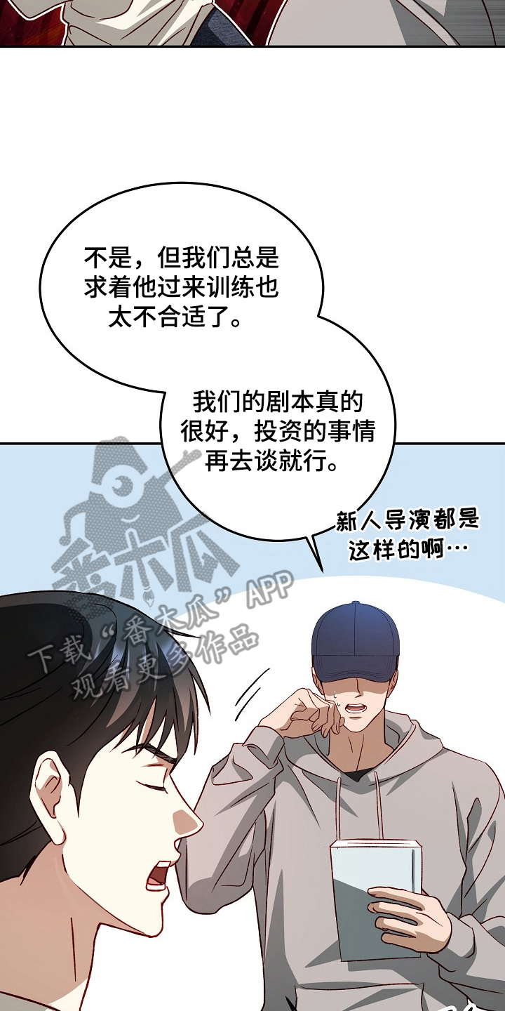 国民男友的秘密漫画,第18章：解决办法5图