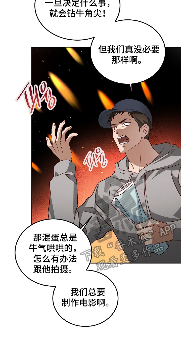 国民男友的秘密漫画,第19章：谁同意了2图