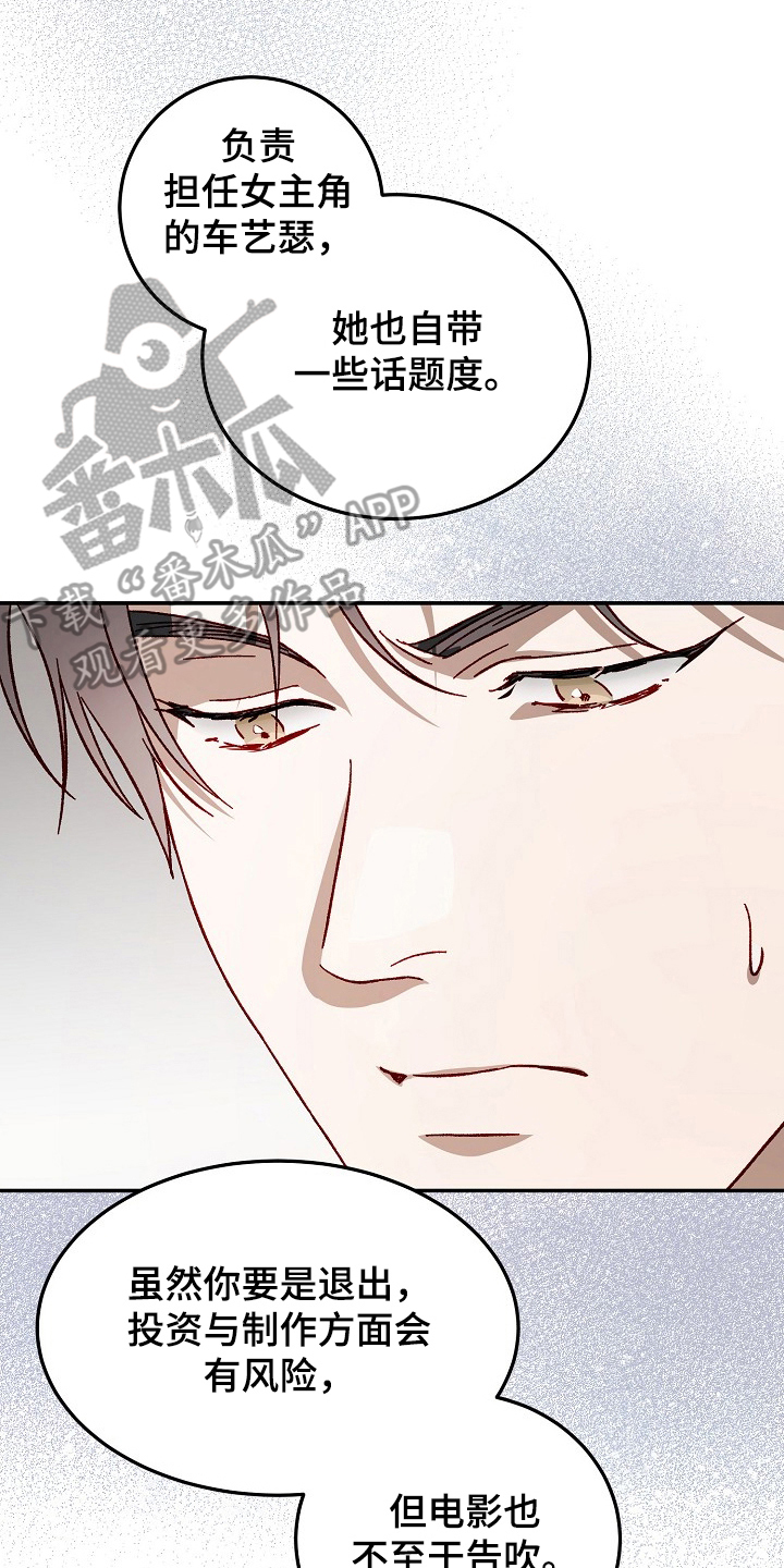 国民男友的秘密漫画,第20章：出大事5图